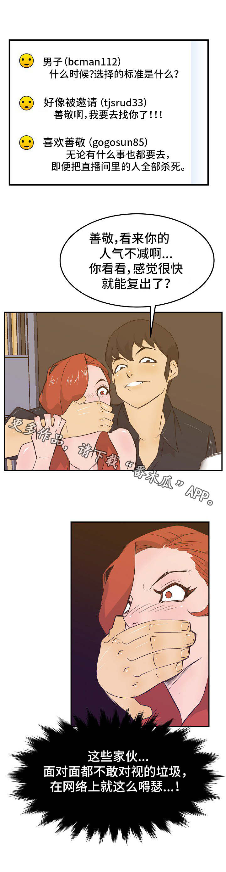 堕入泥潭漫画,第22章：网络直播3图