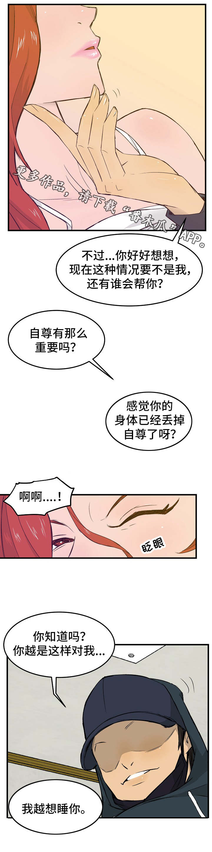 堕入泥潭漫画,第19章：自尊心3图