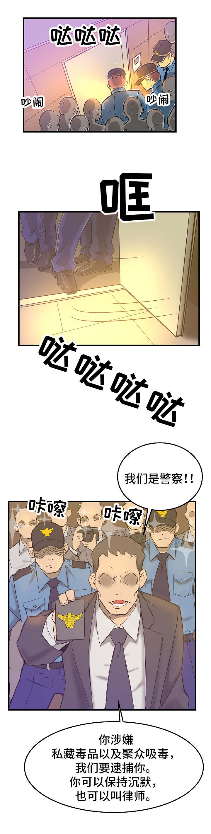 堕入泥潭漫画,第2章：被抓5图