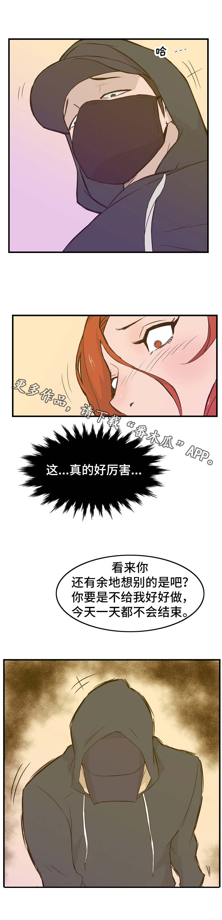 堕入泥潭漫画,第19章：自尊心2图