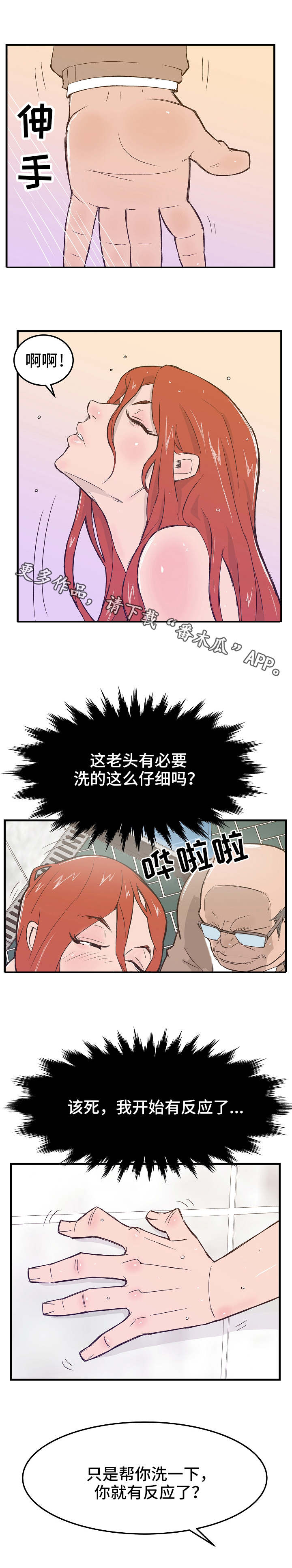 堕入泥潭漫画,第13章：轮番上阵1图