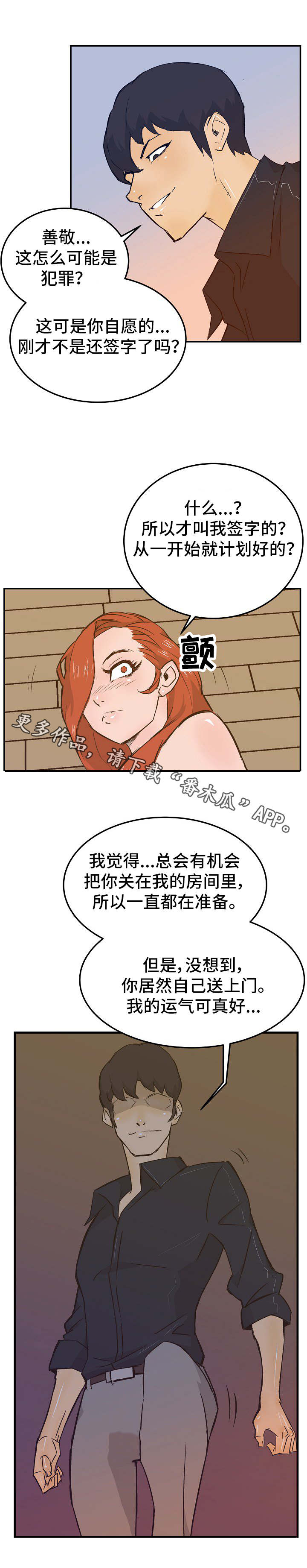 堕入泥潭漫画,第23章：自投罗网4图