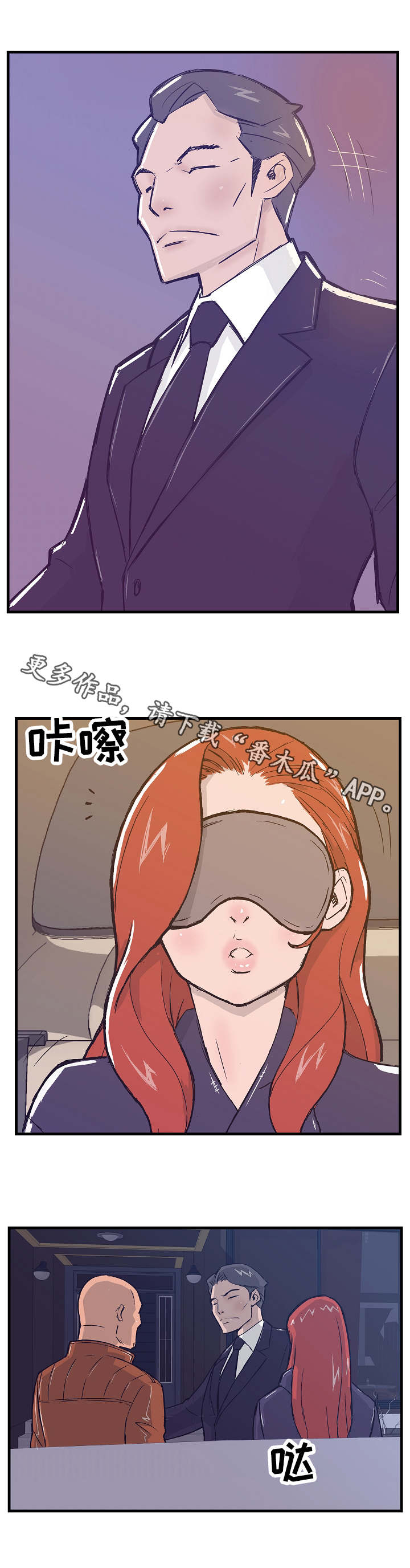 堕入泥潭漫画,第9章：眼罩5图