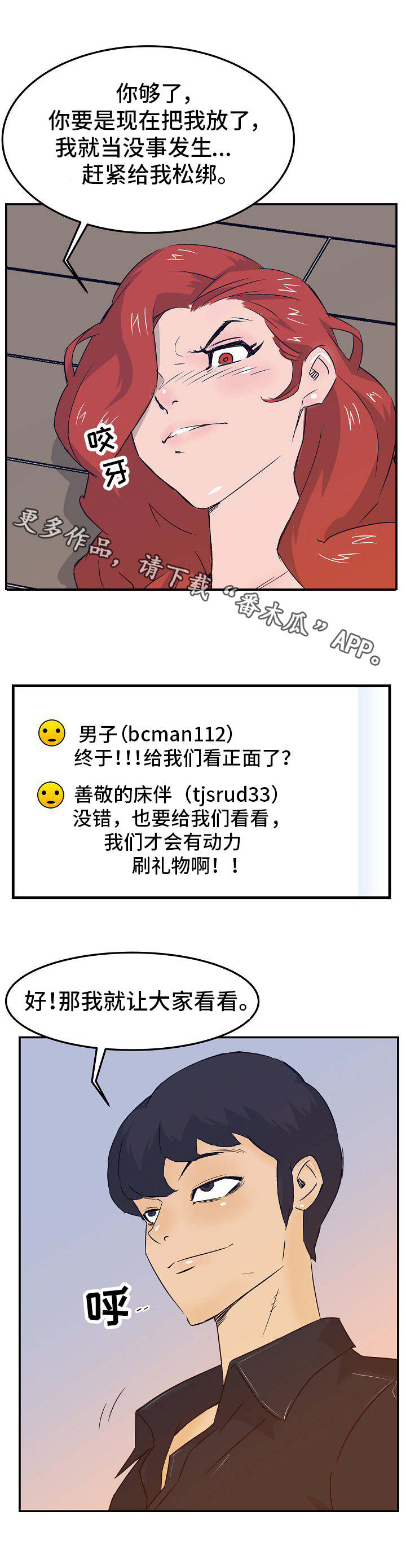 堕入泥潭漫画,第24章：刷礼物5图