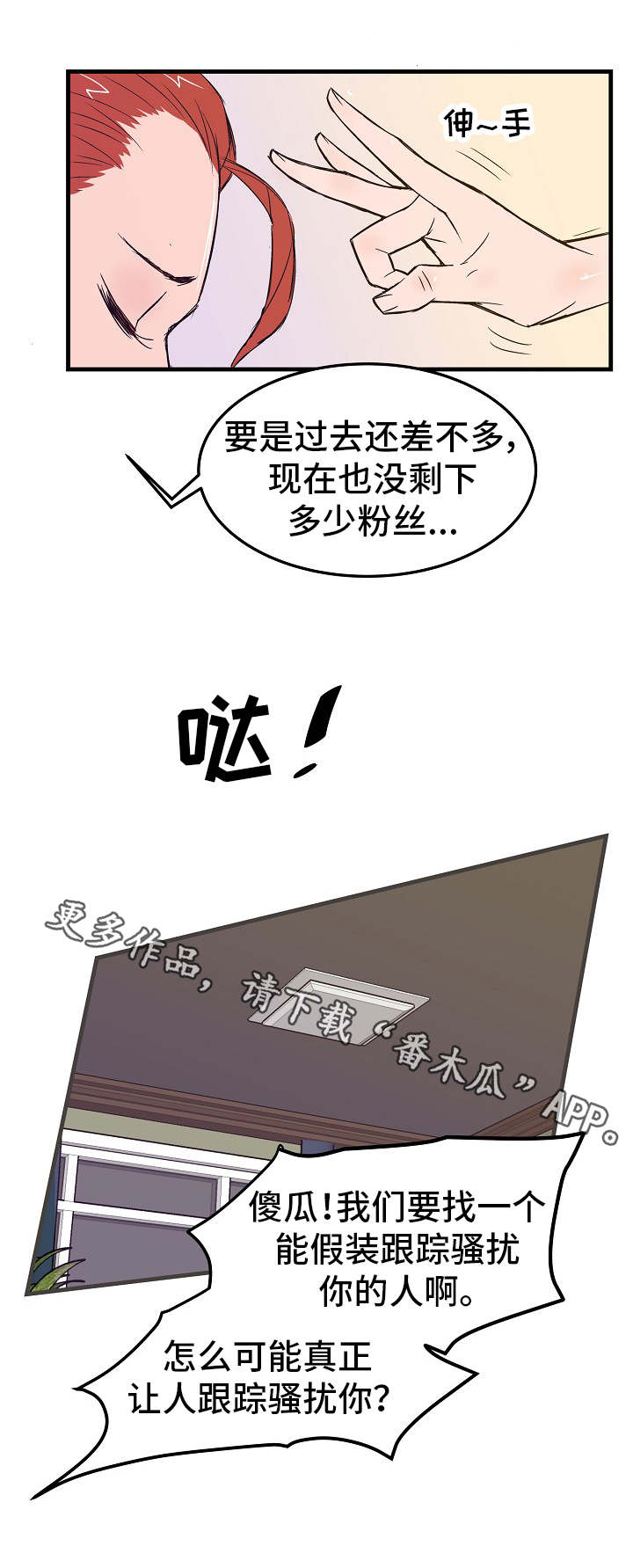 堕入泥潭漫画,第16章：人选1图