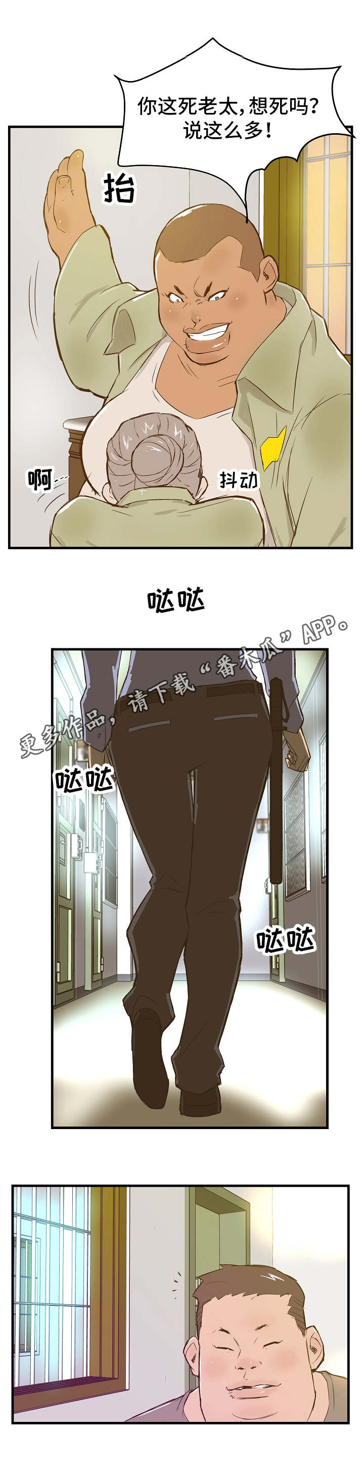 堕入泥潭漫画,第6章：卧薪尝胆3图