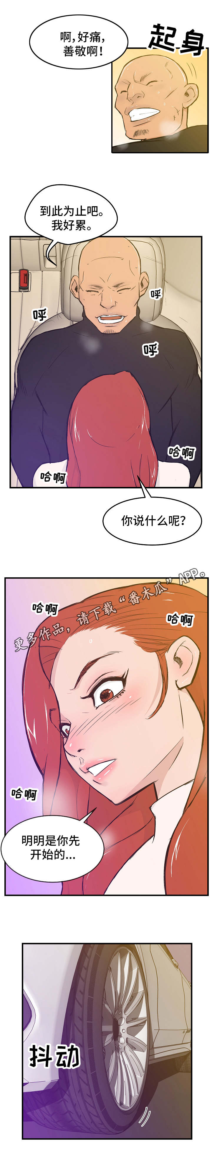 堕入泥潭漫画,第8章：履行诺言4图