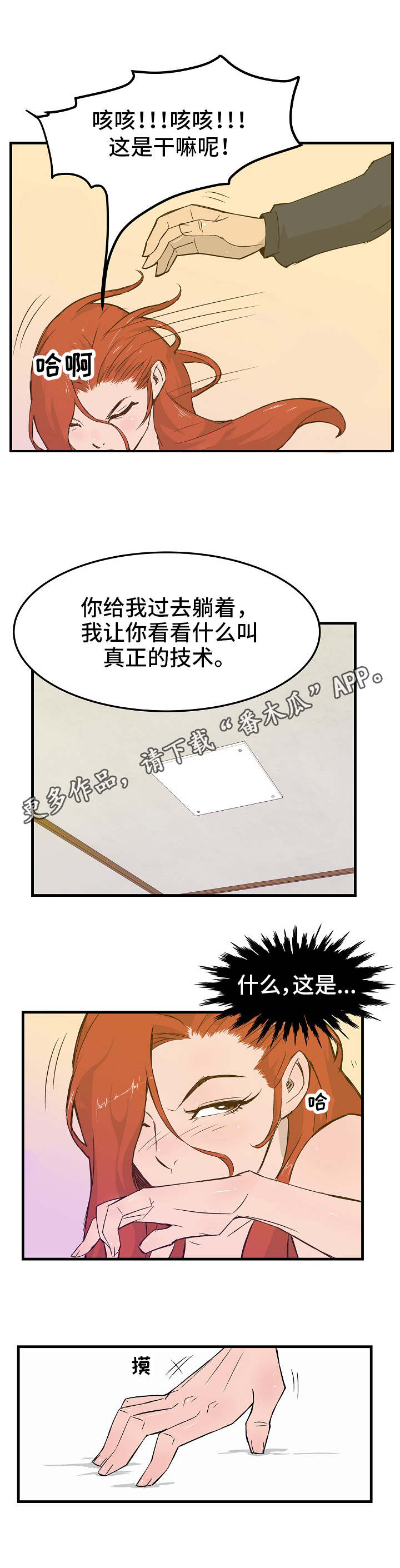 堕入泥潭漫画,第19章：自尊心3图