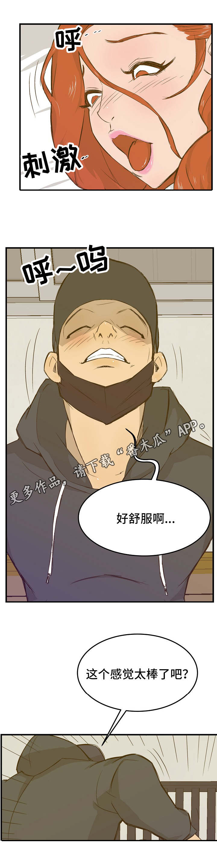 堕入泥潭漫画,第20章：计划1图