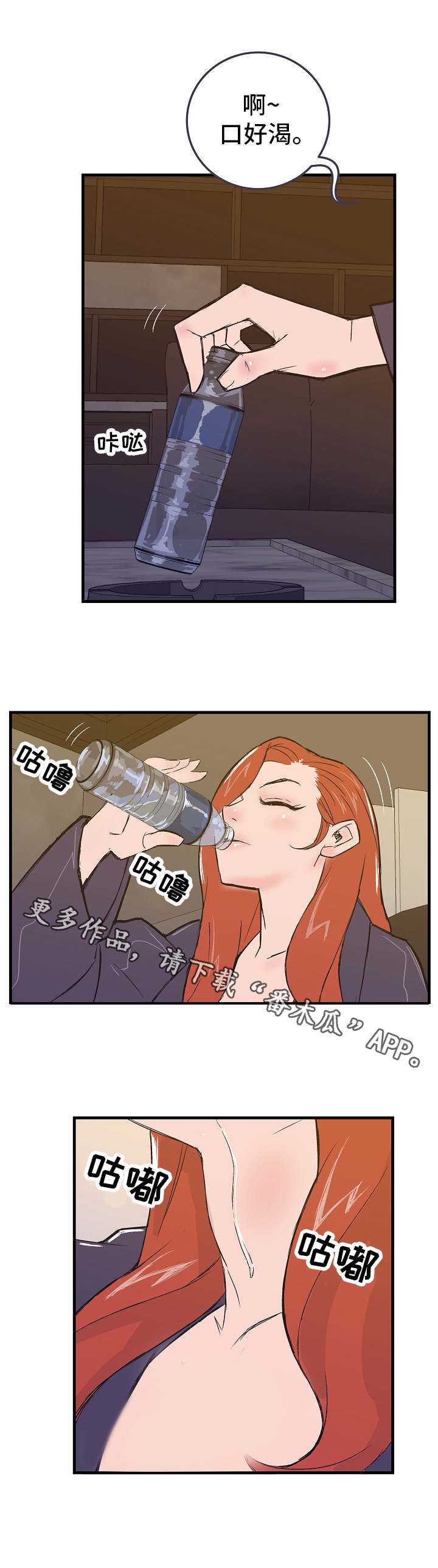 堕入泥潭漫画,第10章：单刀赴会2图