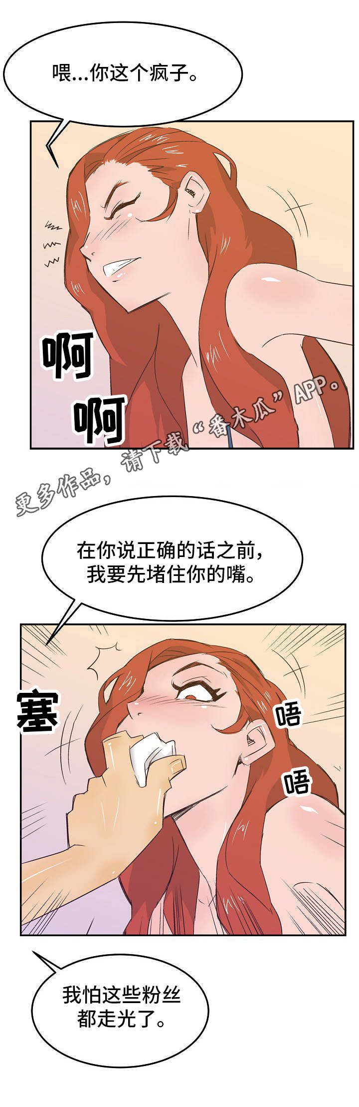 堕入泥潭漫画,第23章：自投罗网1图