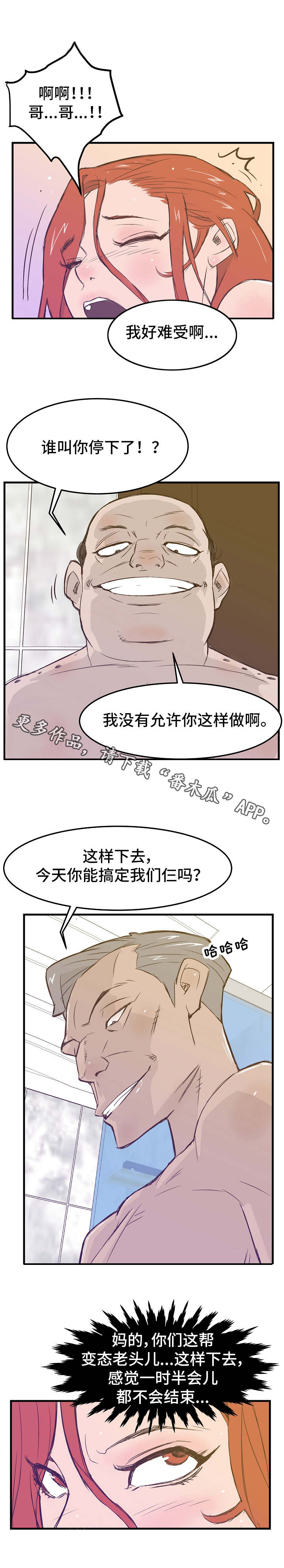 堕入泥潭漫画,第14章：全部搞定1图