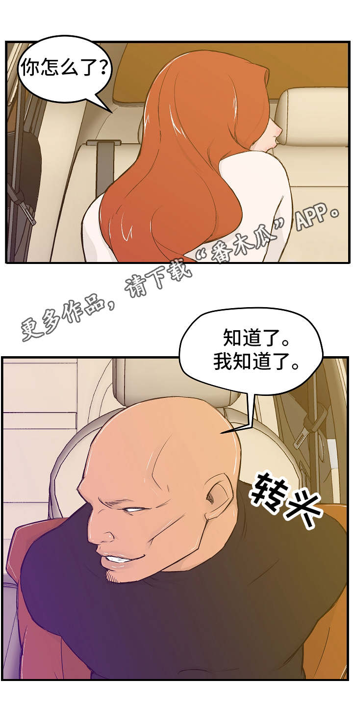 堕入泥潭漫画,第8章：履行诺言3图