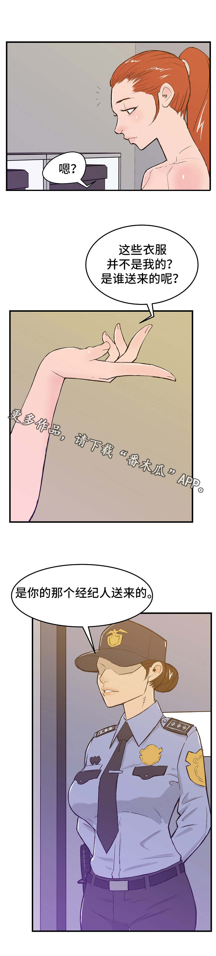 堕入泥潭漫画,第7章：保释3图