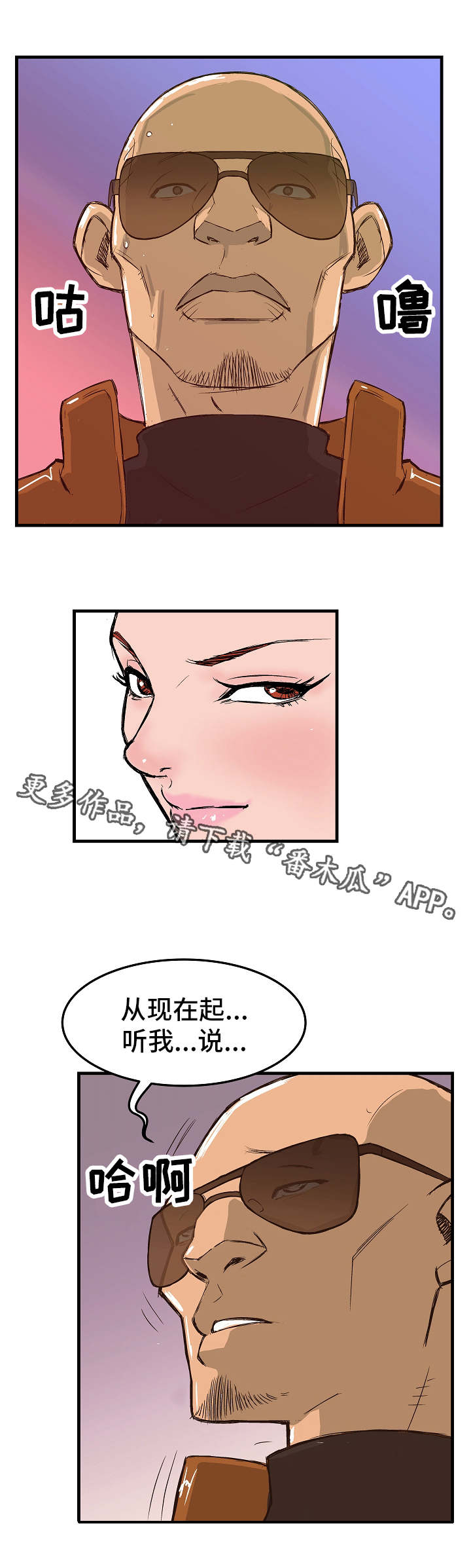 堕入泥潭漫画,第4章：交易5图