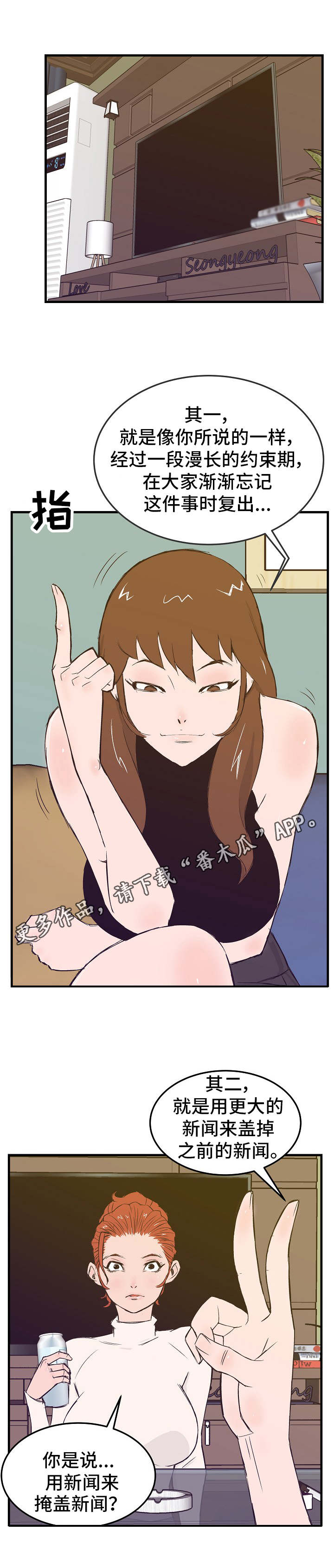 堕入泥潭漫画,第16章：人选1图