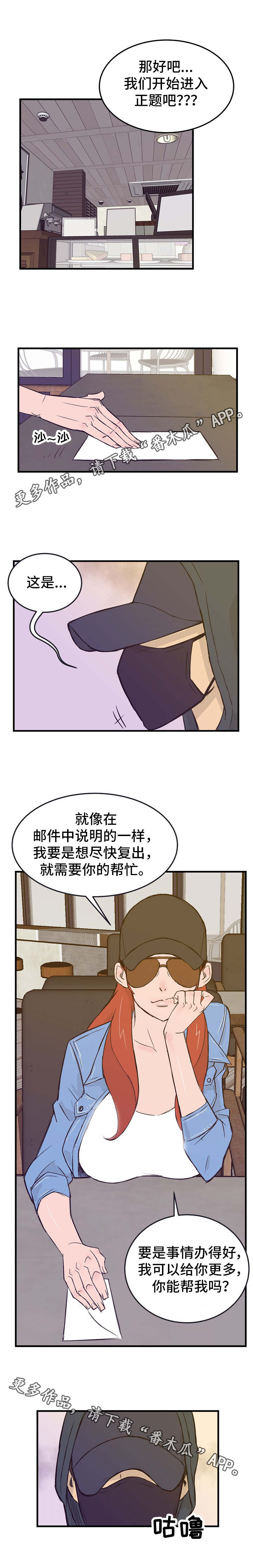 堕入泥潭漫画,第17章：帮忙的代价1图