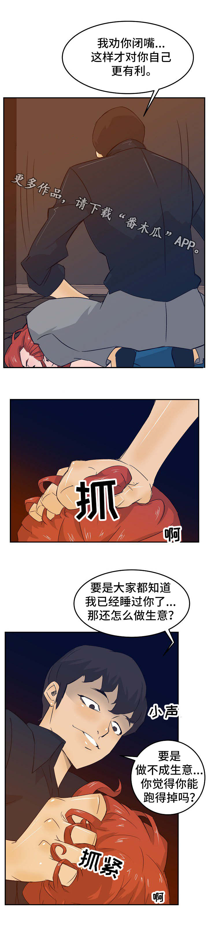 堕入泥潭漫画,第24章：刷礼物4图