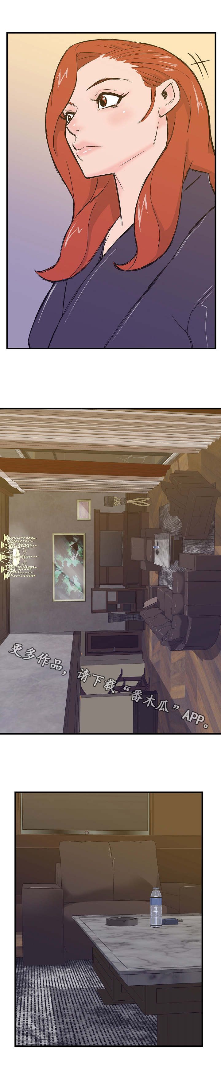 堕入泥潭漫画,第10章：单刀赴会5图