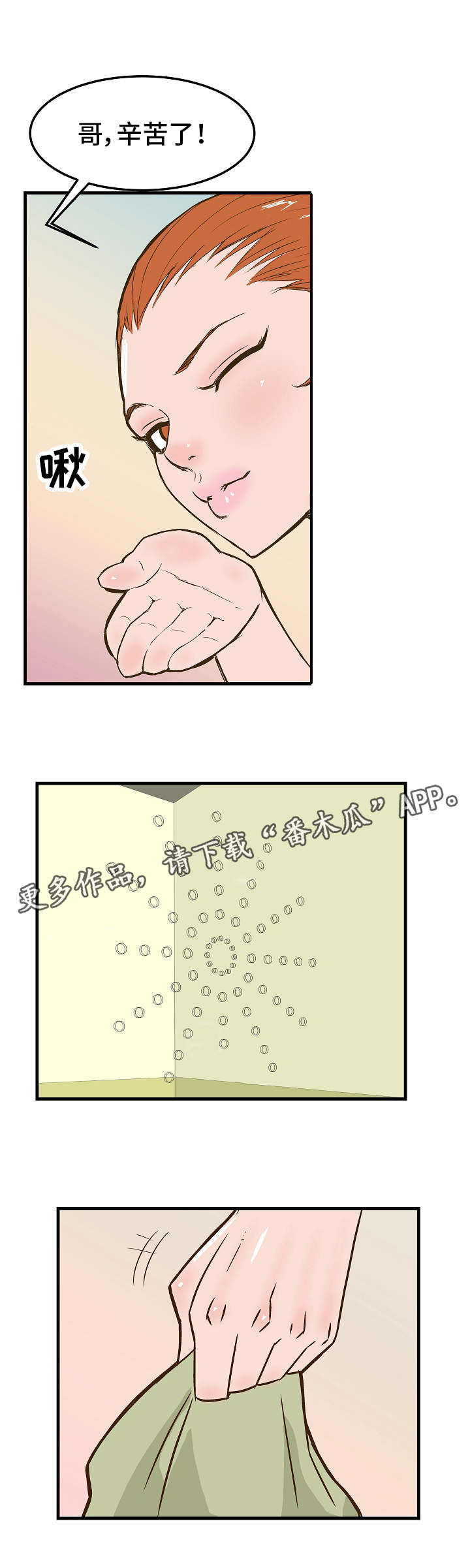 堕入泥潭漫画,第4章：交易3图