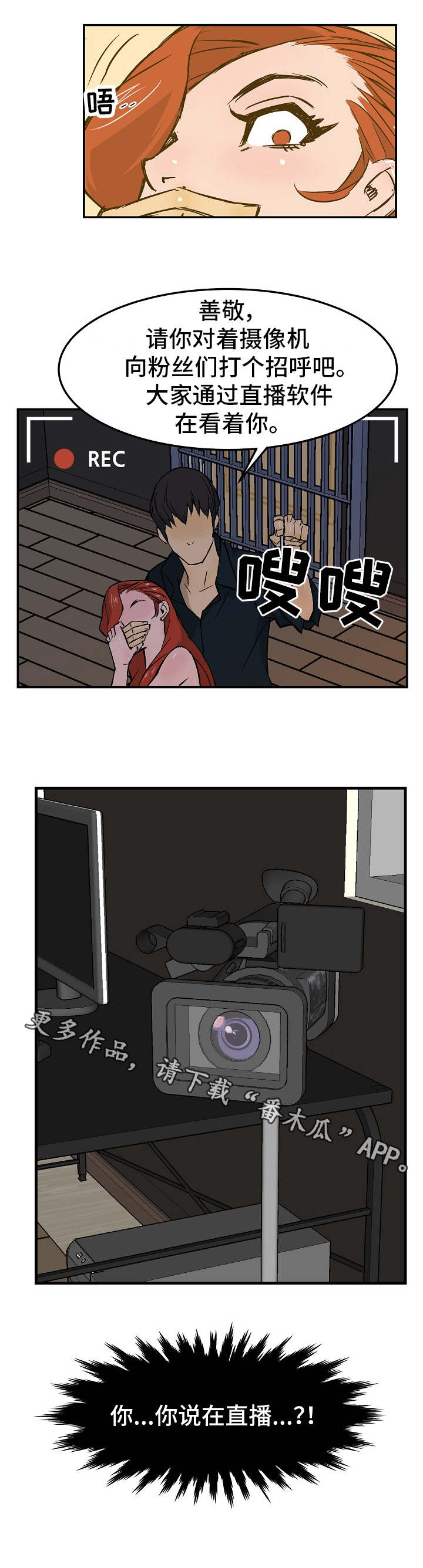 堕入泥潭漫画,第22章：网络直播4图