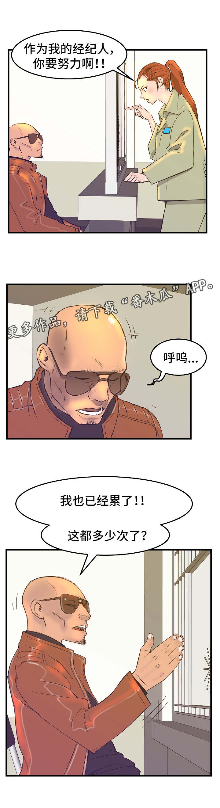 堕入泥潭漫画,第3章：探监2图