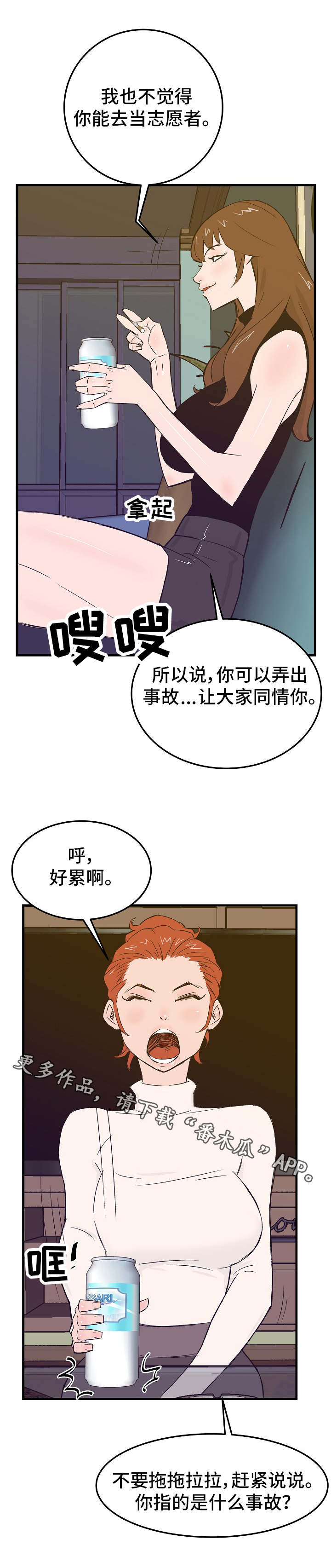 堕入泥潭漫画,第16章：人选4图
