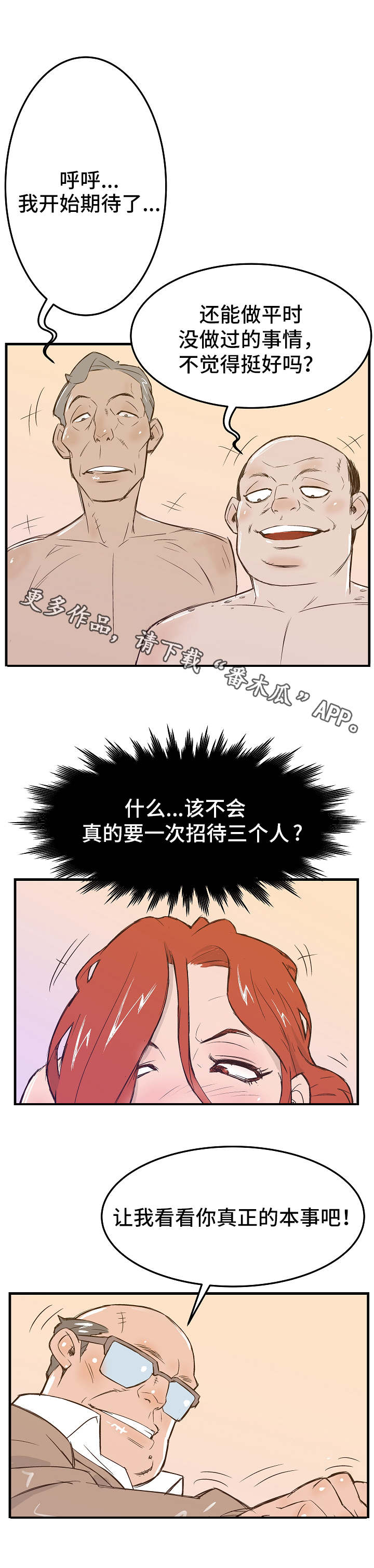 堕入泥潭漫画,第13章：轮番上阵5图