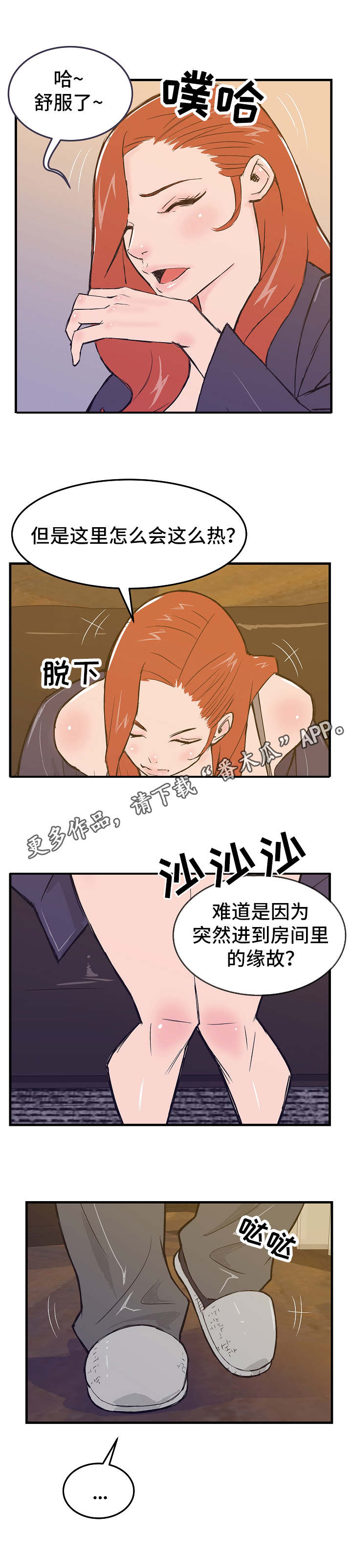 堕入泥潭漫画,第10章：单刀赴会3图