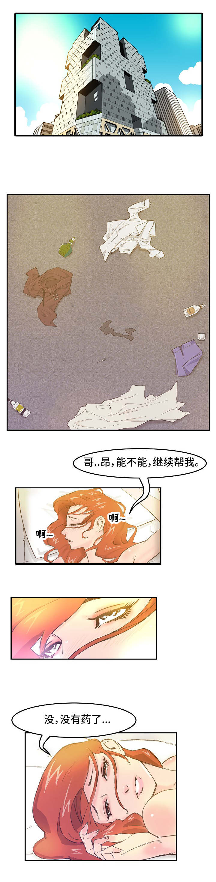 堕入泥潭漫画,第1章：负面新闻4图