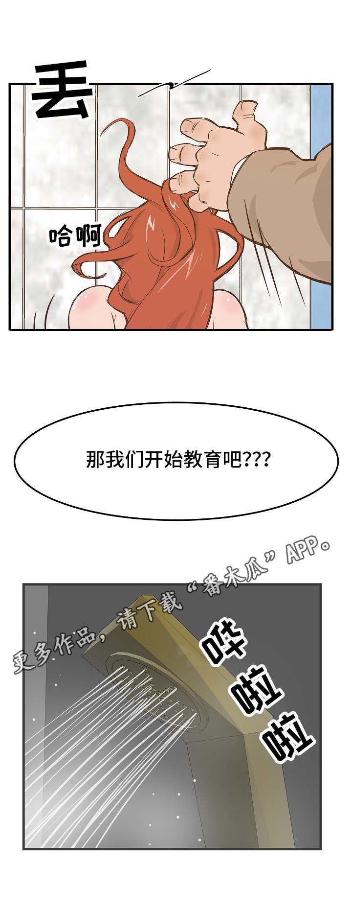 堕入泥潭漫画,第12章：清洗2图