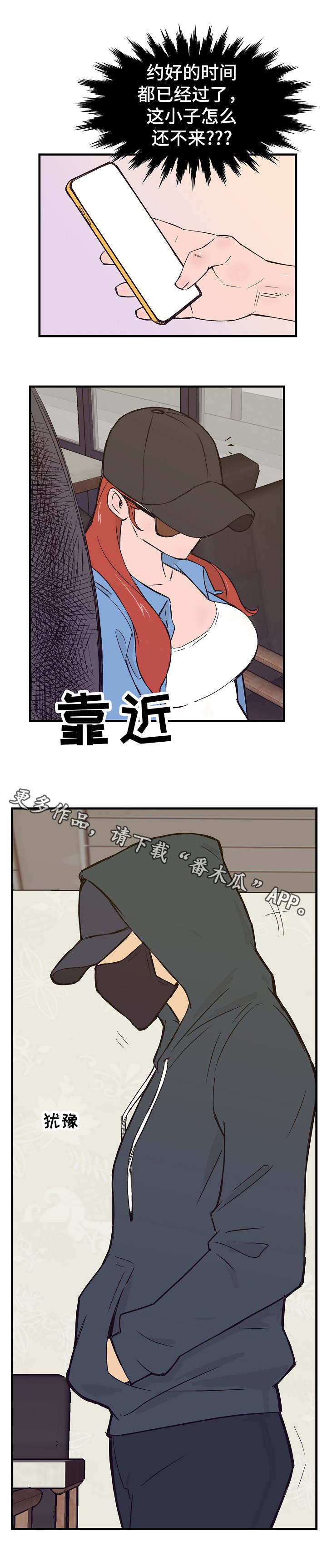 堕入泥潭漫画,第17章：帮忙的代价1图