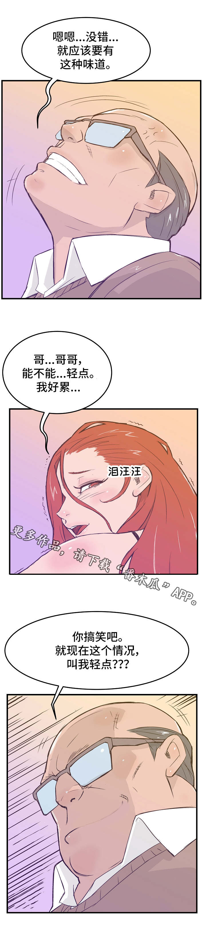 堕入泥潭漫画,第13章：轮番上阵4图