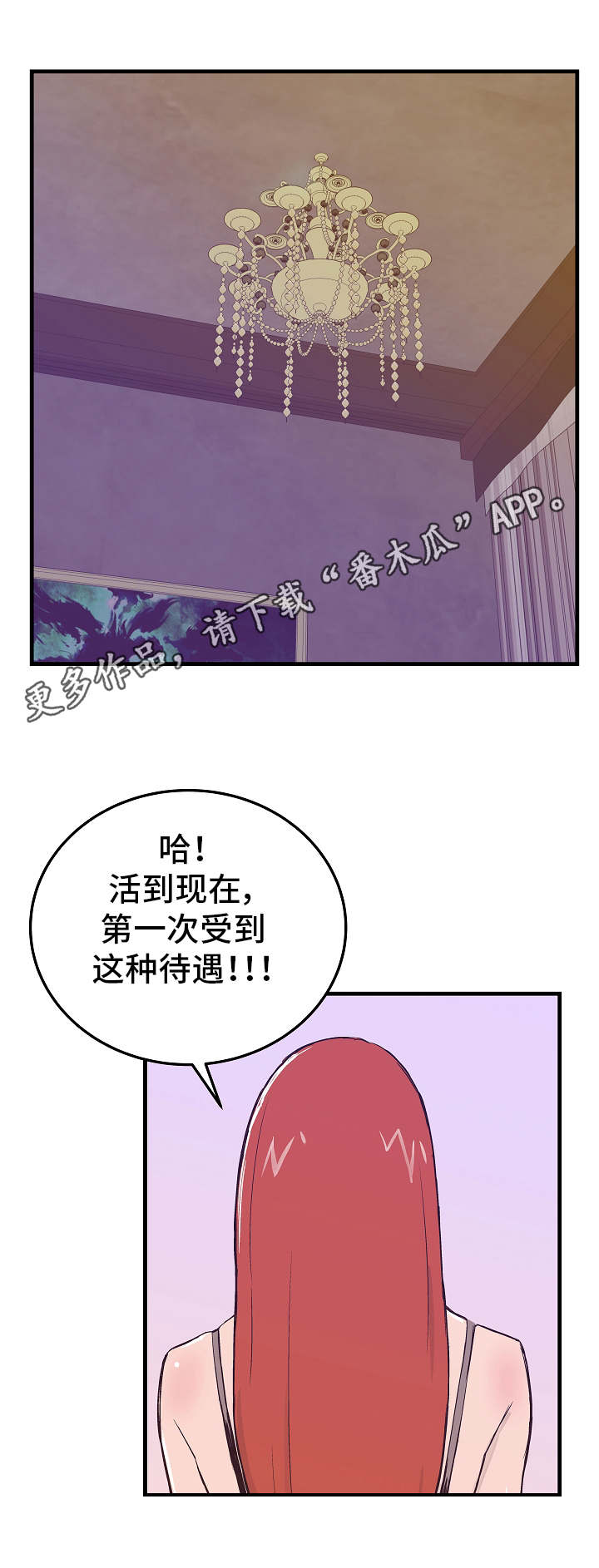 堕入泥潭漫画,第11章：态度恶劣2图