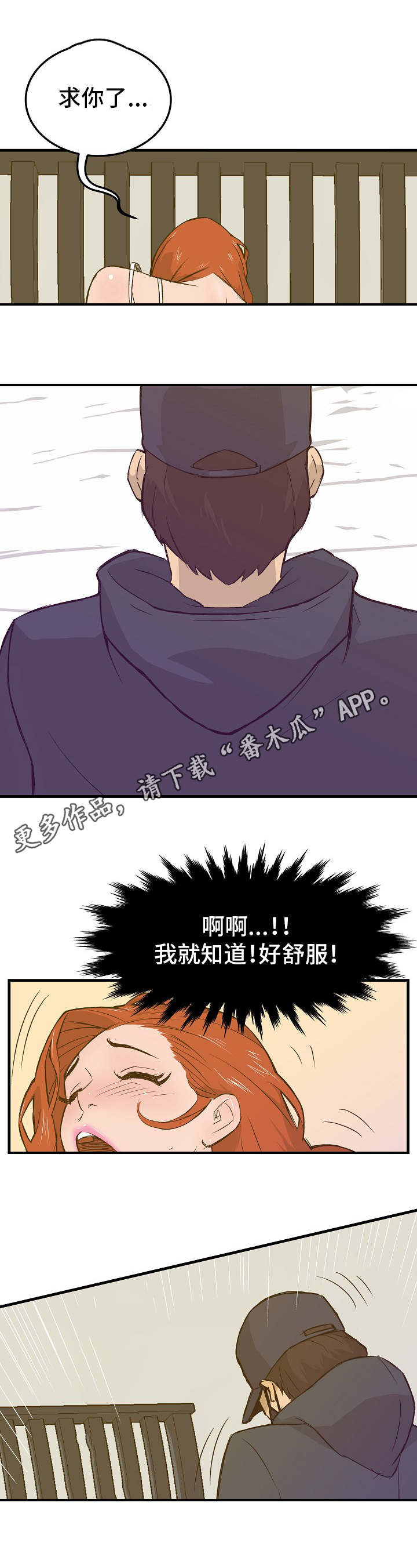 堕入泥潭漫画,第20章：计划3图
