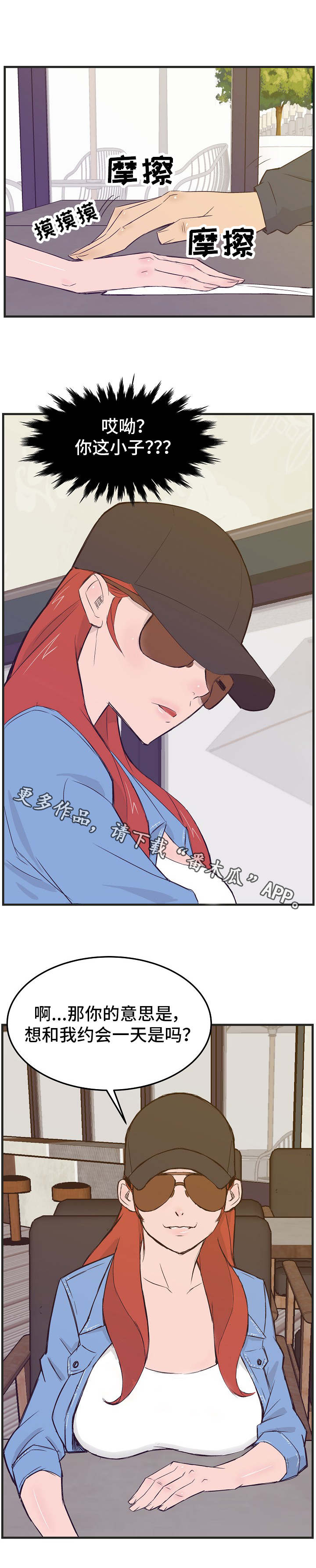 堕入泥潭漫画,第17章：帮忙的代价3图