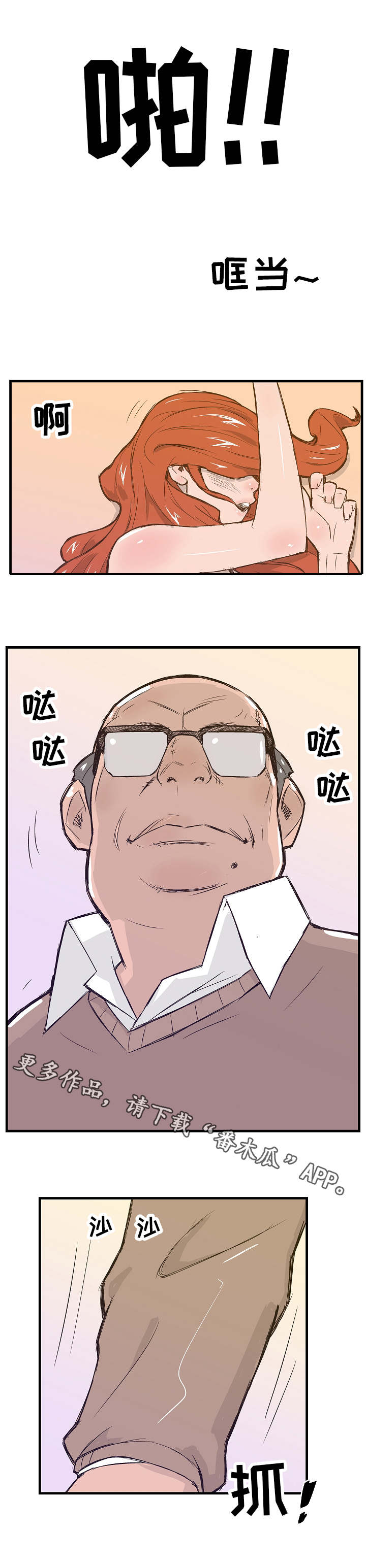 堕入泥潭漫画,第12章：清洗4图