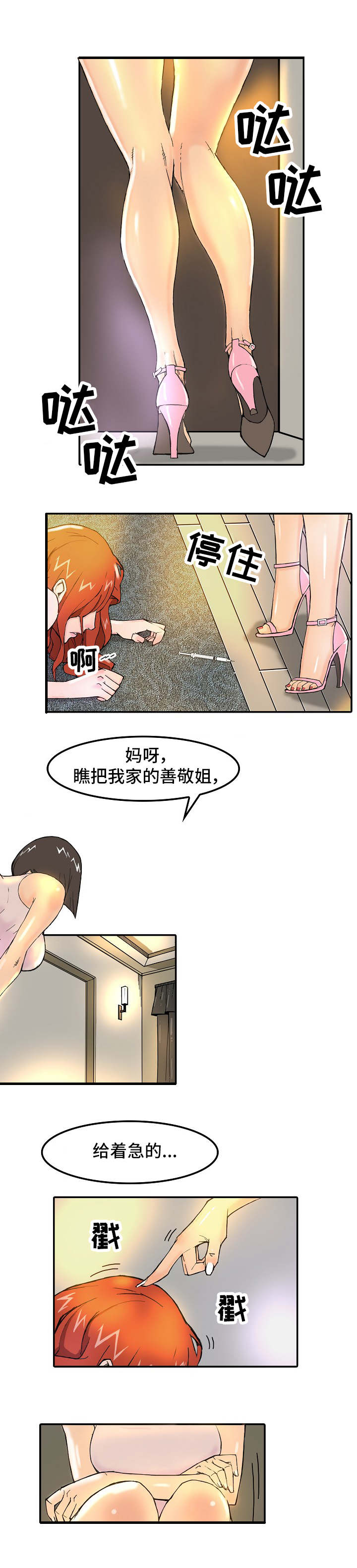 堕入泥潭漫画,第1章：负面新闻1图