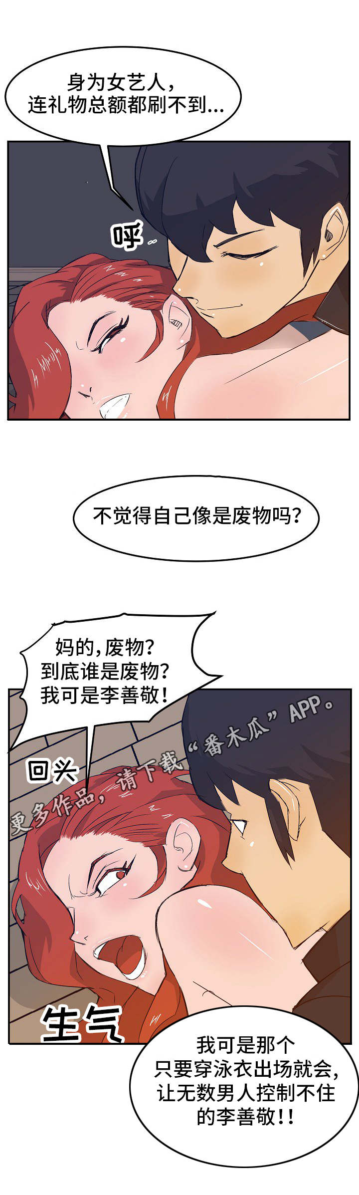 堕入泥潭漫画,第23章：自投罗网1图
