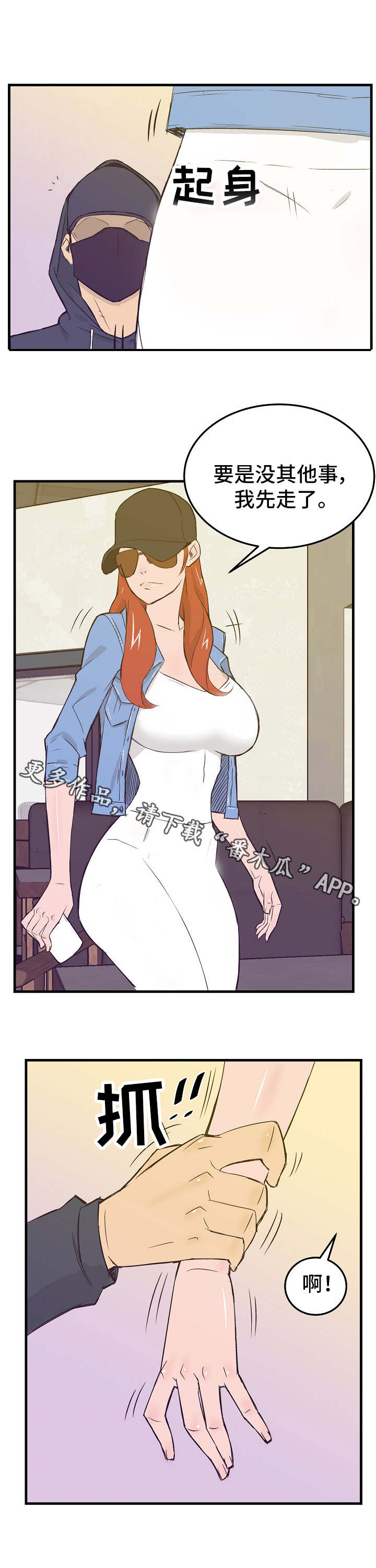 堕入泥潭漫画,第18章：同意2图