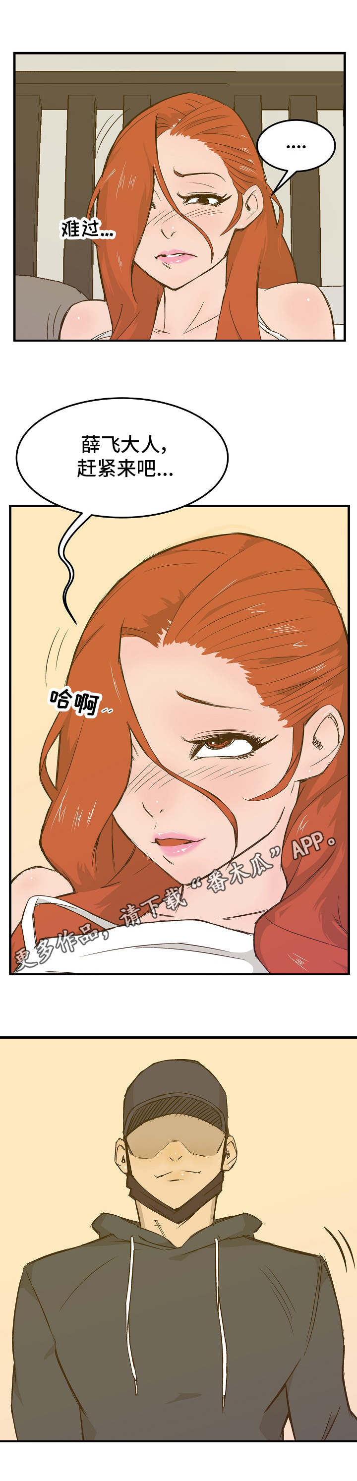 堕入泥潭漫画,第19章：自尊心1图