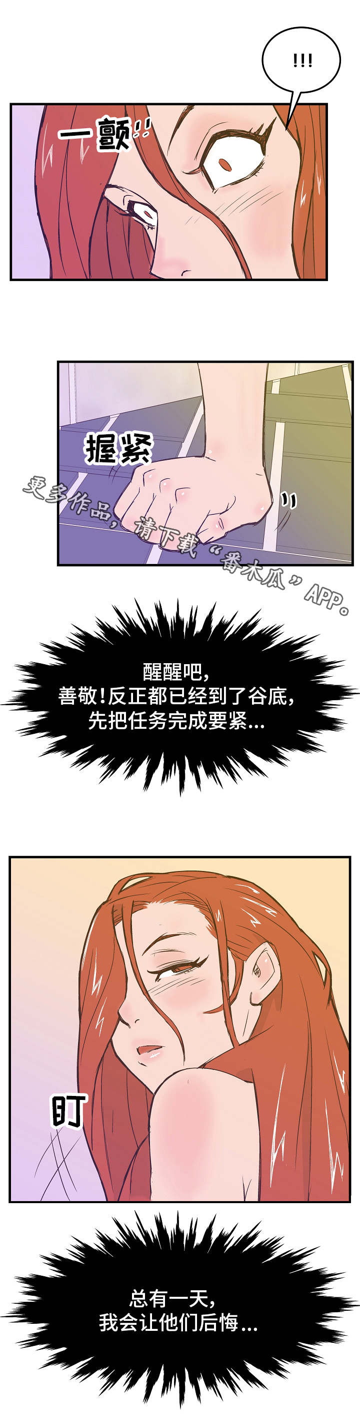 堕入泥潭漫画,第14章：全部搞定5图