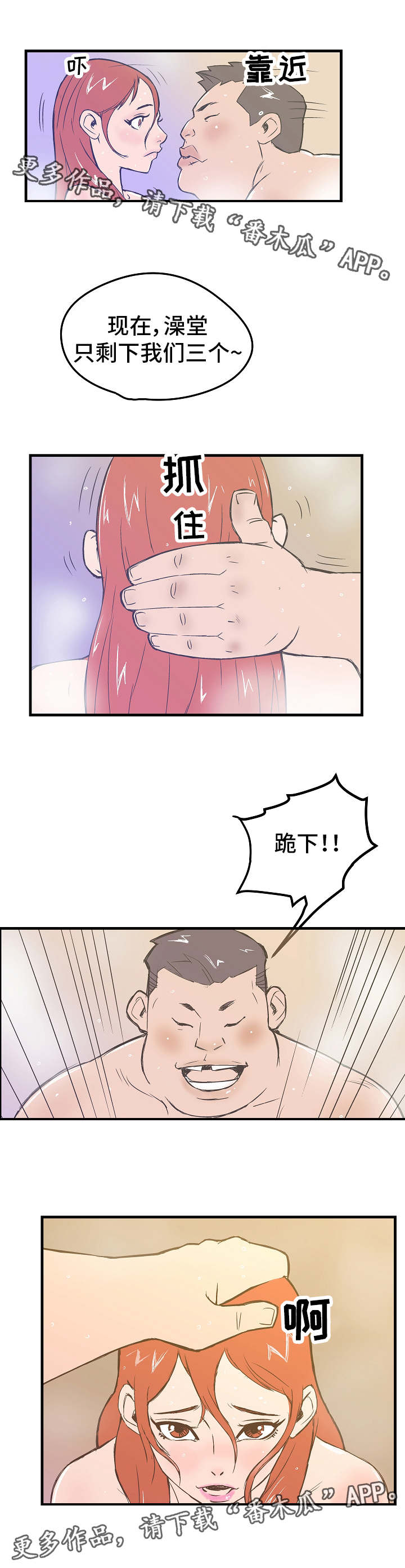 堕入泥潭漫画,第5章：新人教育3图