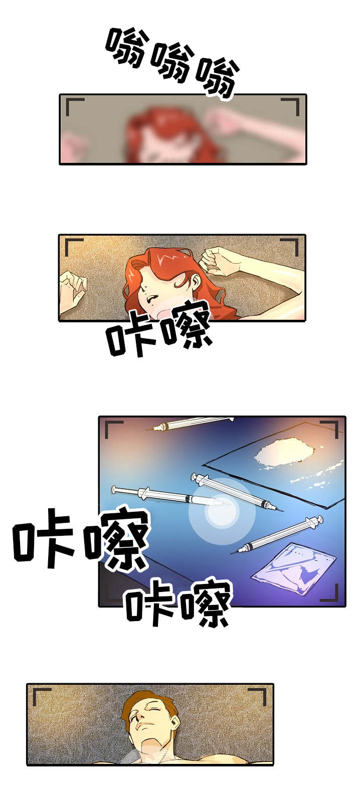 堕入泥潭漫画,第1章：负面新闻4图