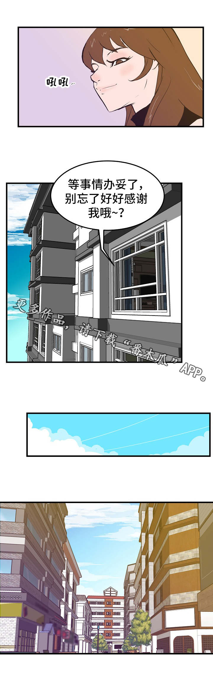 堕入泥潭漫画,第16章：人选3图