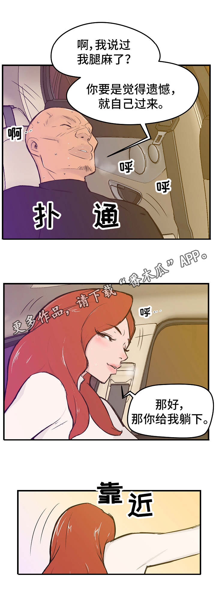 堕入泥潭漫画,第8章：履行诺言2图