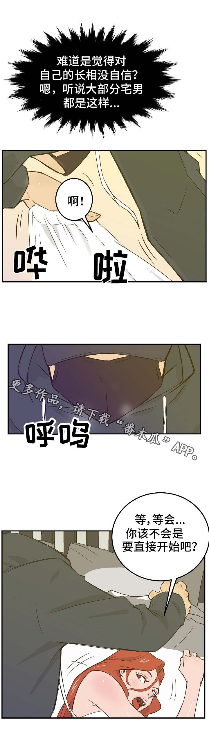 堕入泥潭漫画,第18章：同意3图