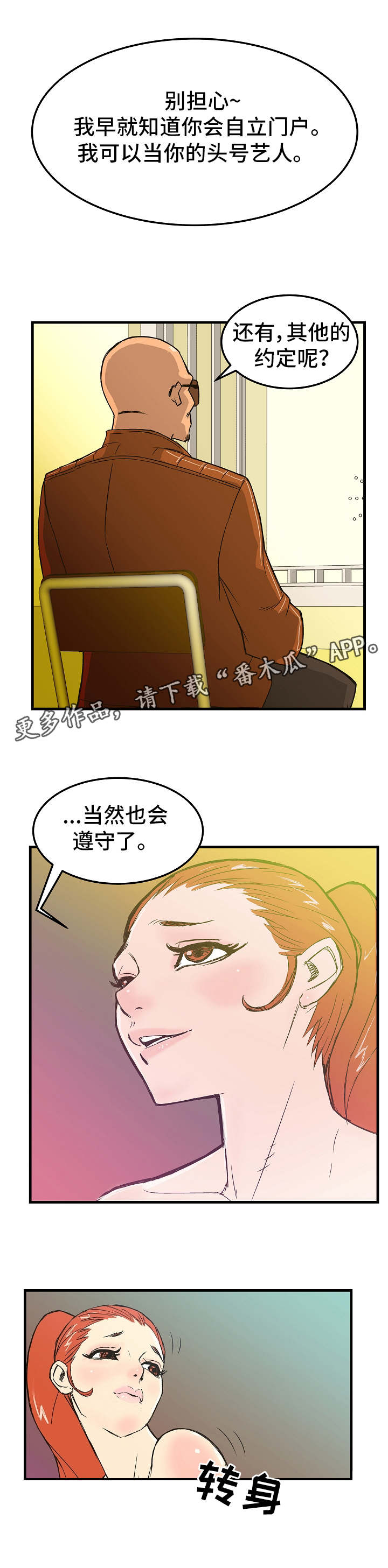 堕入泥潭漫画,第4章：交易4图