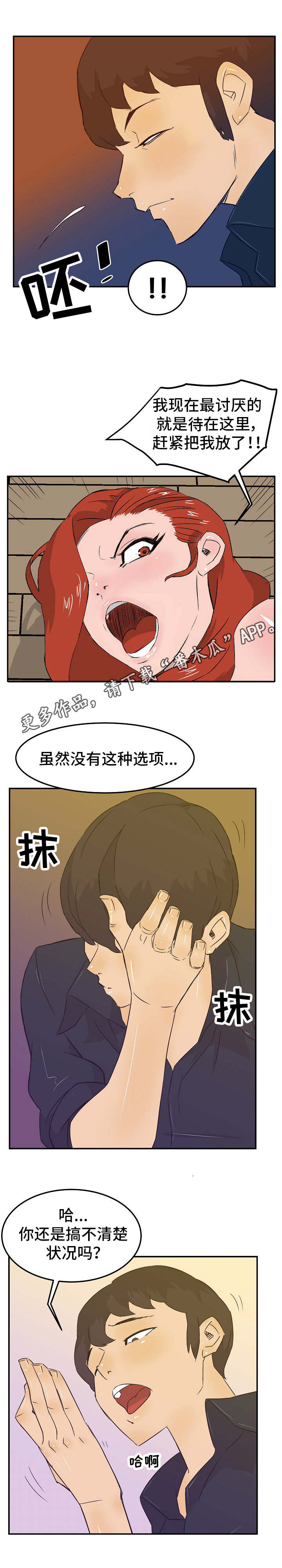 堕入泥潭漫画,第24章：刷礼物1图