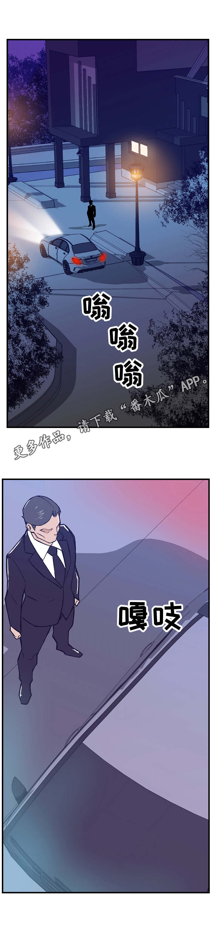 堕入泥潭漫画,第9章：眼罩4图